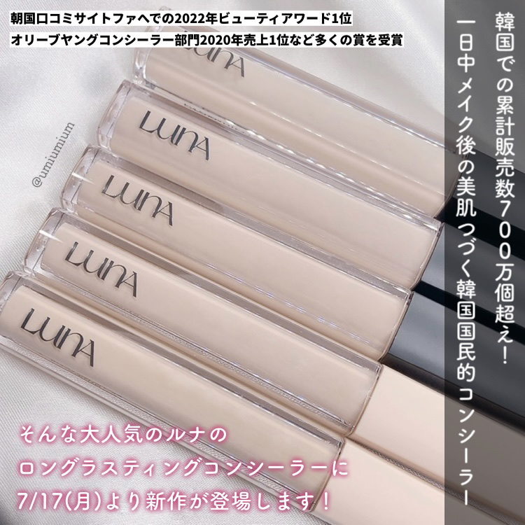 ロングラスティングチップコンシーラー/LUNA/リキッドコンシーラーを使ったクチコミ（2枚目）