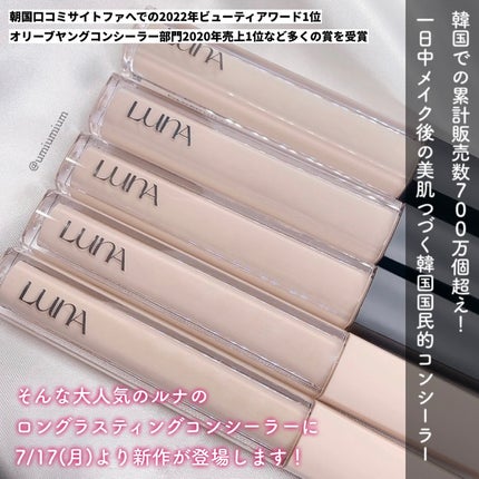 ロングラスティングチップコンシーラー/LUNA/リキッドコンシーラーを使ったクチコミ(2枚目)