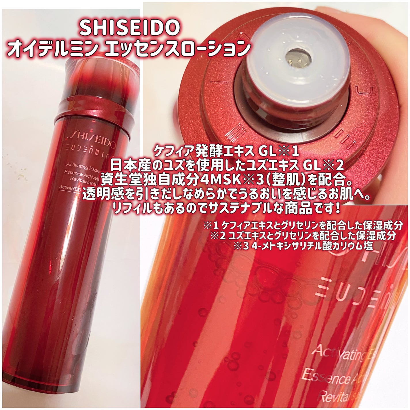 オイデルミン エッセンスローション/SHISEIDO/化粧水を使ったクチコミ(2枚目)