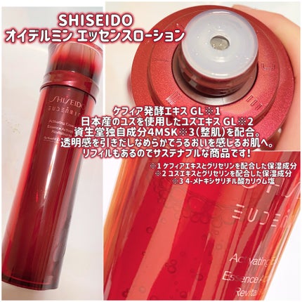 オイデルミン エッセンスローション/SHISEIDO/化粧水を使ったクチコミ(2枚目)
