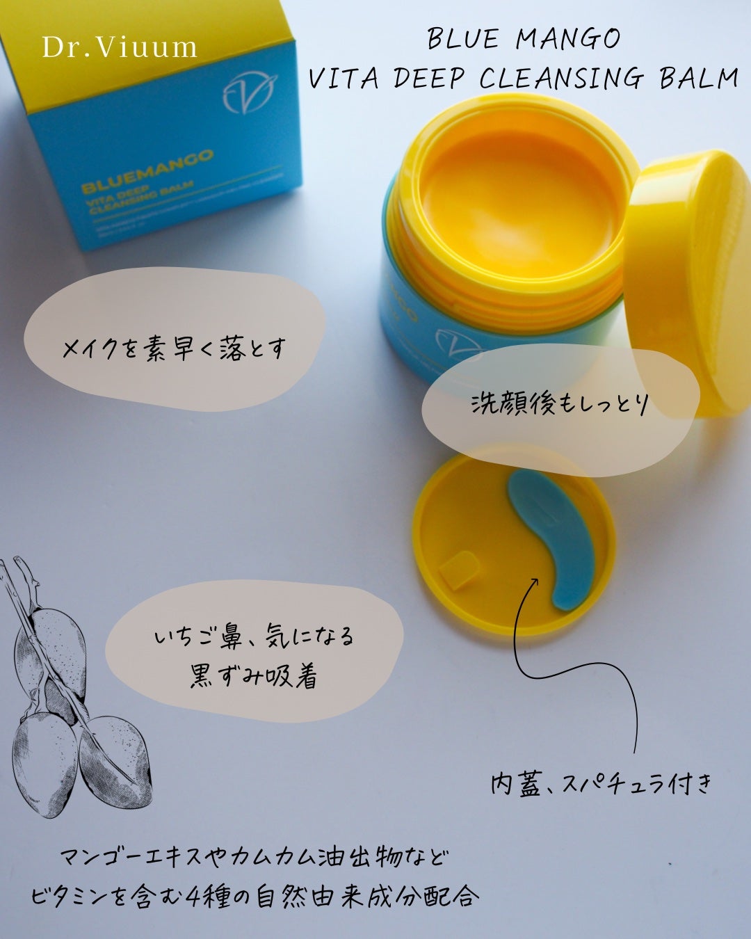 ブルーマンゴービタディープクレンジングバーム/Dr.Viuum/クレンジングバームを使ったクチコミ(2枚目)