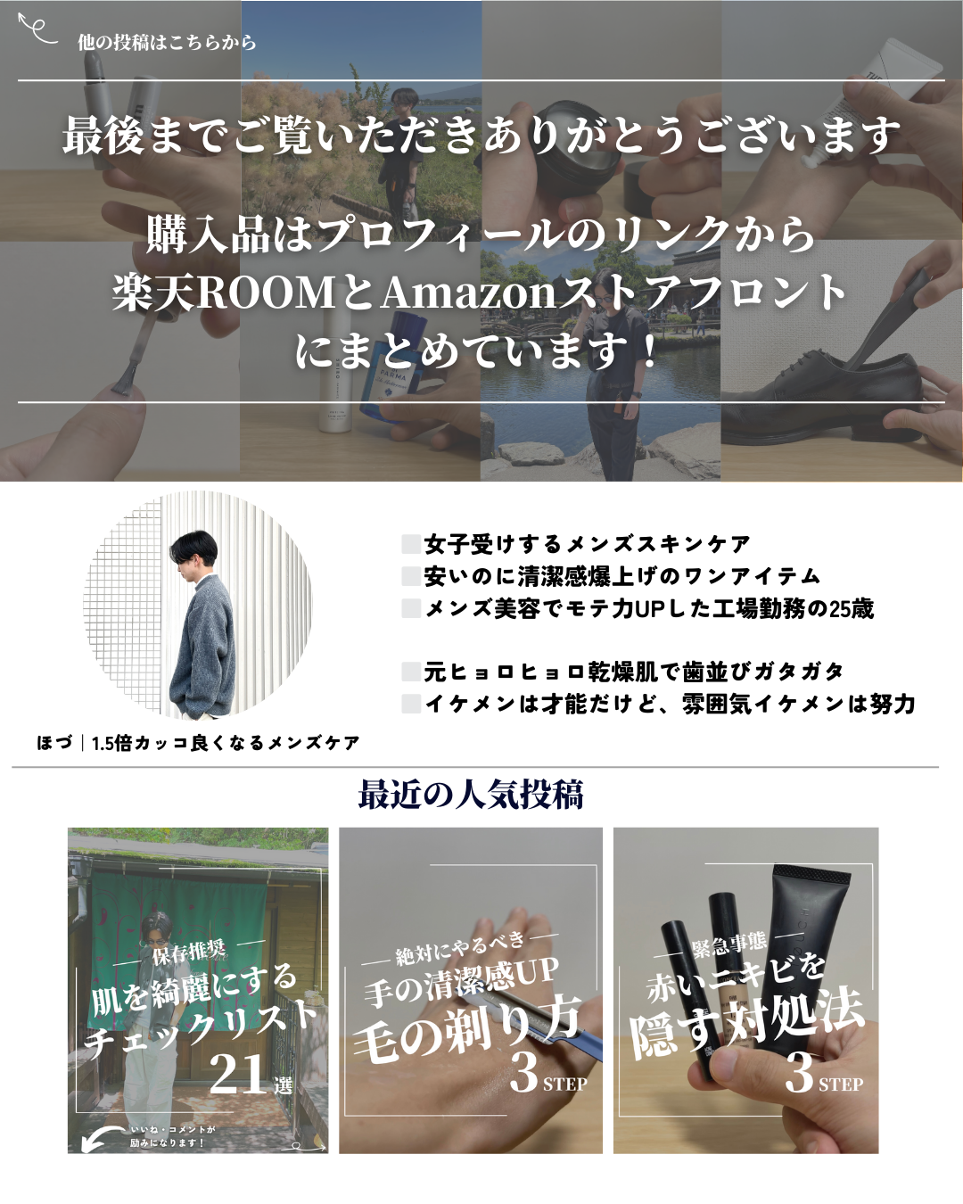 ほづ|メンズ美容で清潔感を上げる on LIPS 「@mens_biyou_hozu ←1.5倍カッコ良くなるメン..」(10枚目)