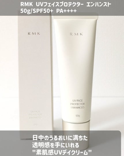 RMK UVフェイスプロテクター エンハンスト/RMK/日焼け止めクリームを使ったクチコミ(2枚目)