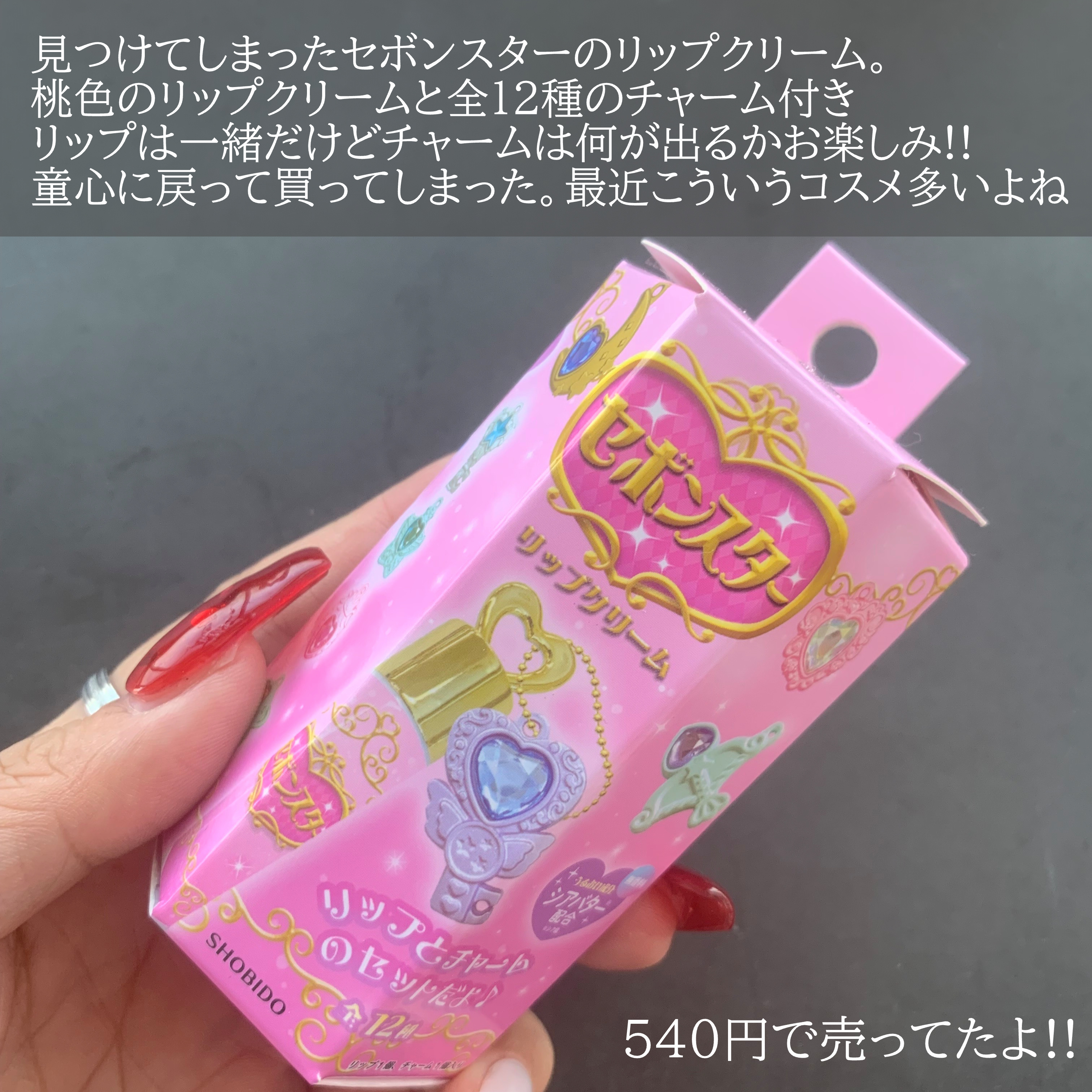 セボンスター リップクリーム/SHOBIDO/リップクリームを使ったクチコミ（2枚目）