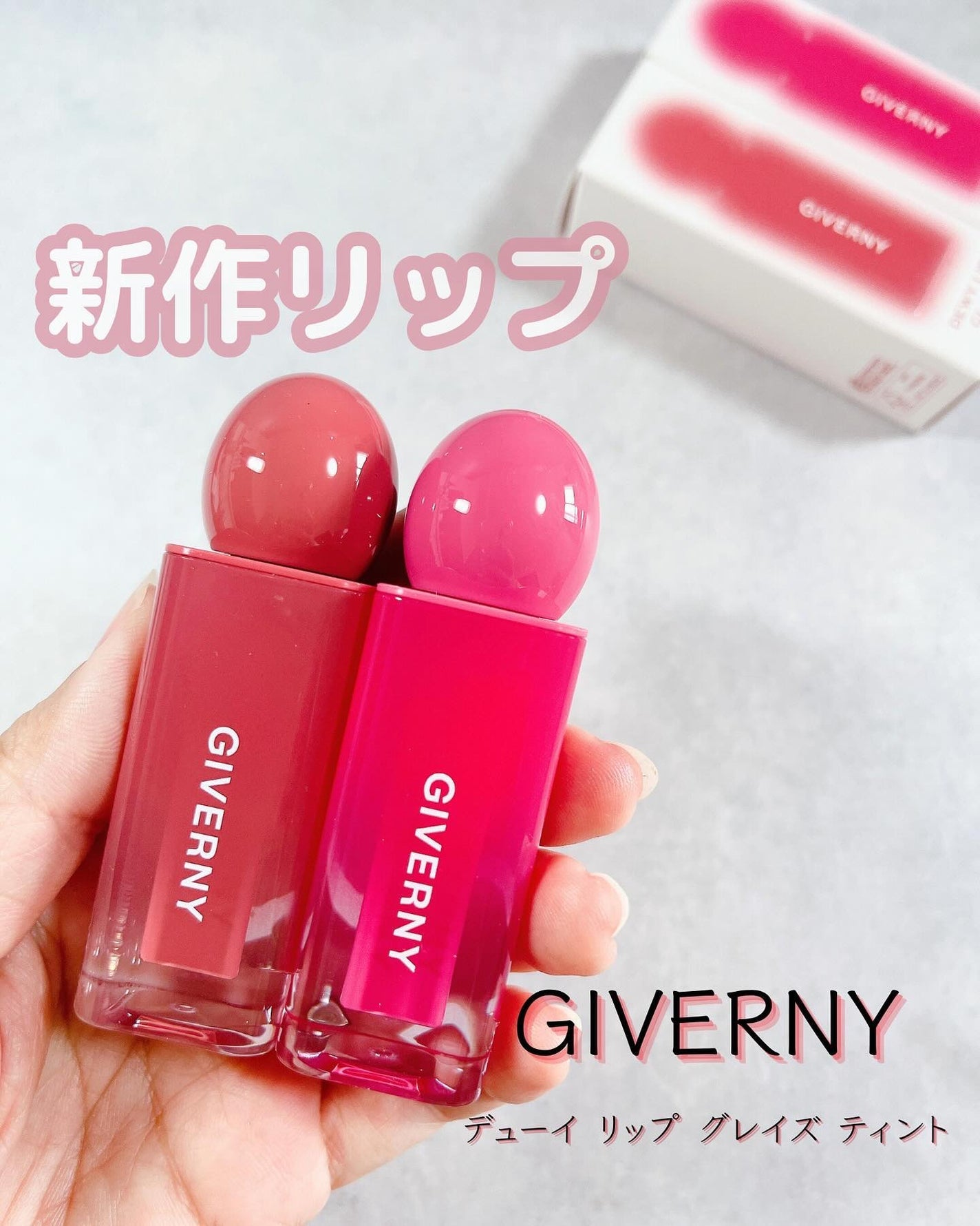 デューイリップグレイズテイント/GIVERNY/リップティントを使ったクチコミ(1枚目)