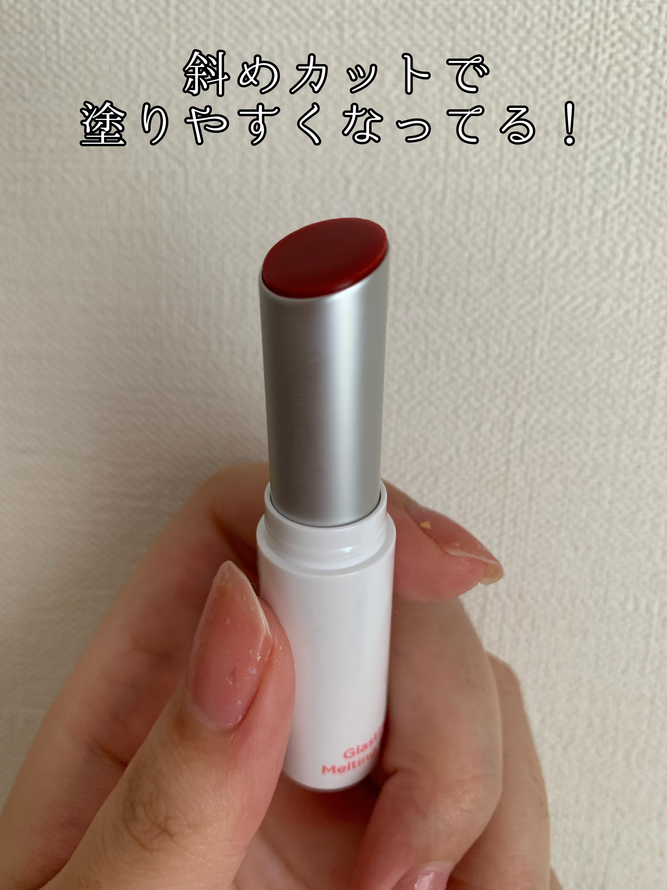 グラスティングメルティングバーム/rom&nd/リップバームを使ったクチコミ（2枚目）