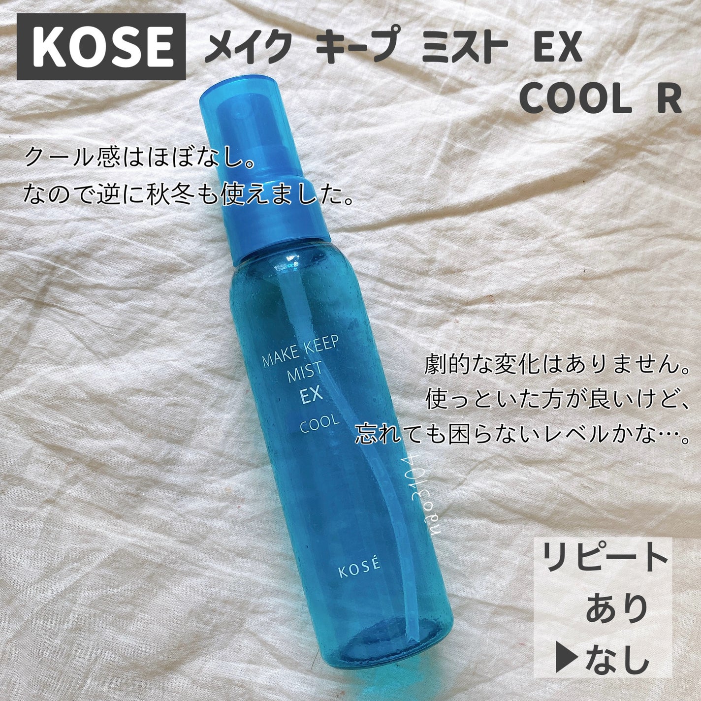 メイク キープ ミスト EX/コーセーコスメニエンス/フィックスミストを使ったクチコミ(3枚目)