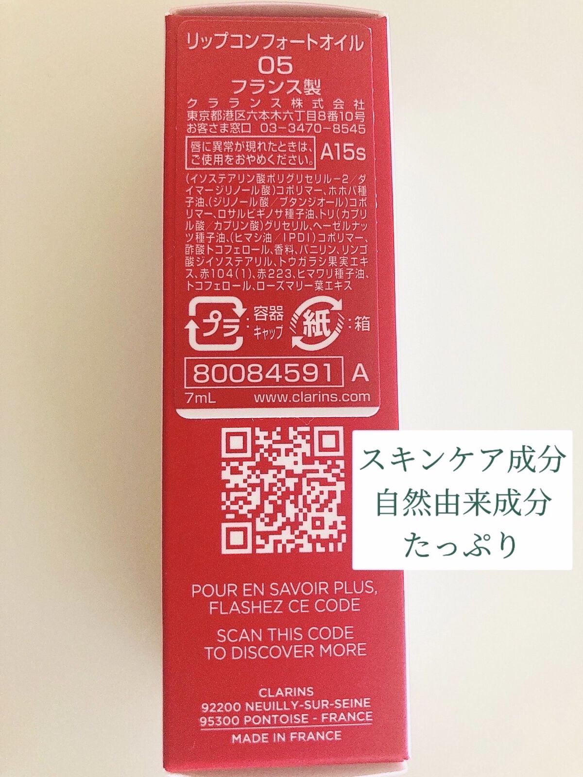 リップコンフォートオイル 05 アプリコット/CLARINS/リップグロスを使ったクチコミ（2枚目）