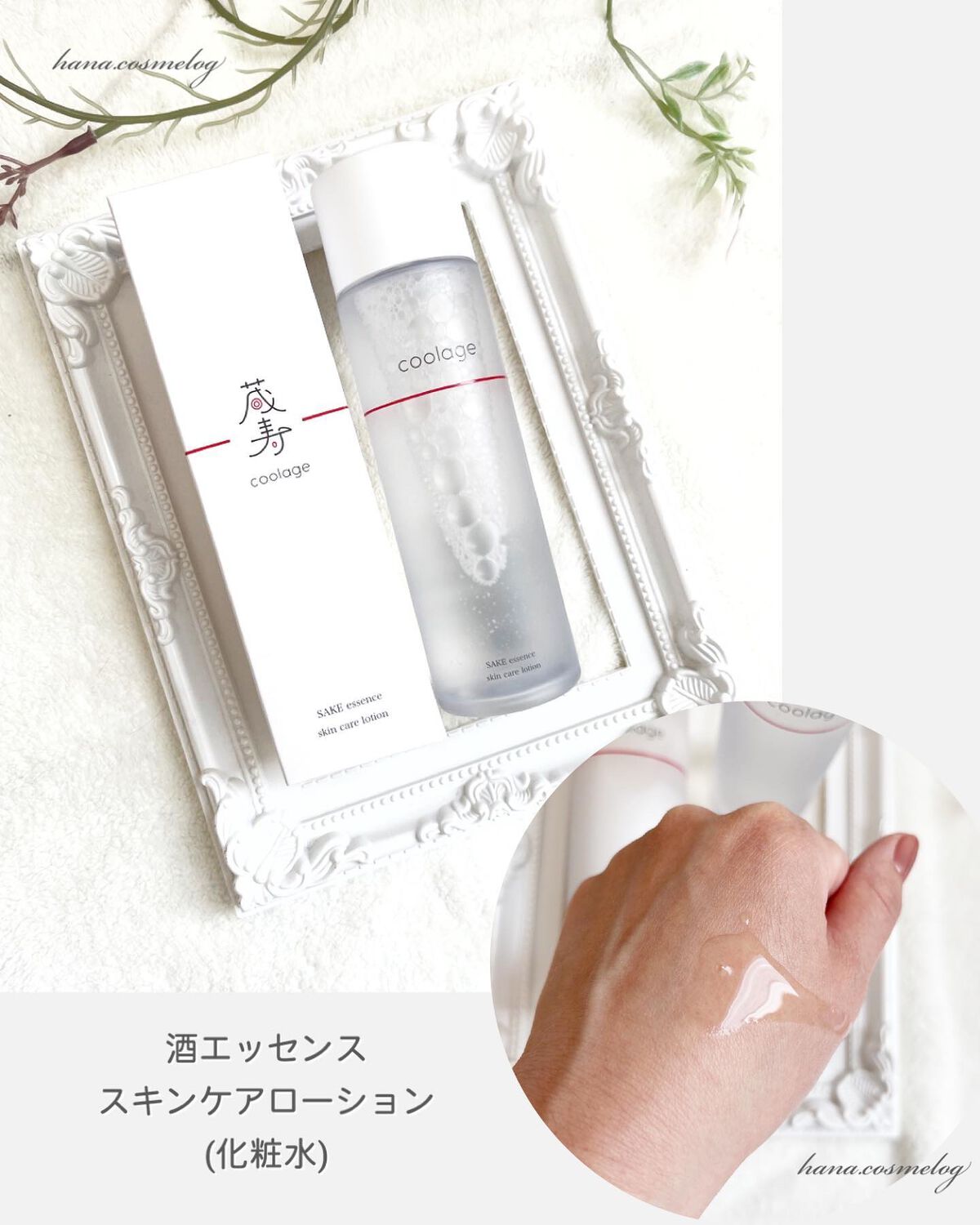 出群 蔵寿 化粧水 乳液 日本酒 セット 150ml クラージュ coolage 基礎化粧品