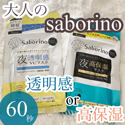 オトナプラス 夜用チャージフルマスク ホワイト/サボリーノ/シートマスク・パックを使ったクチコミ(1枚目)