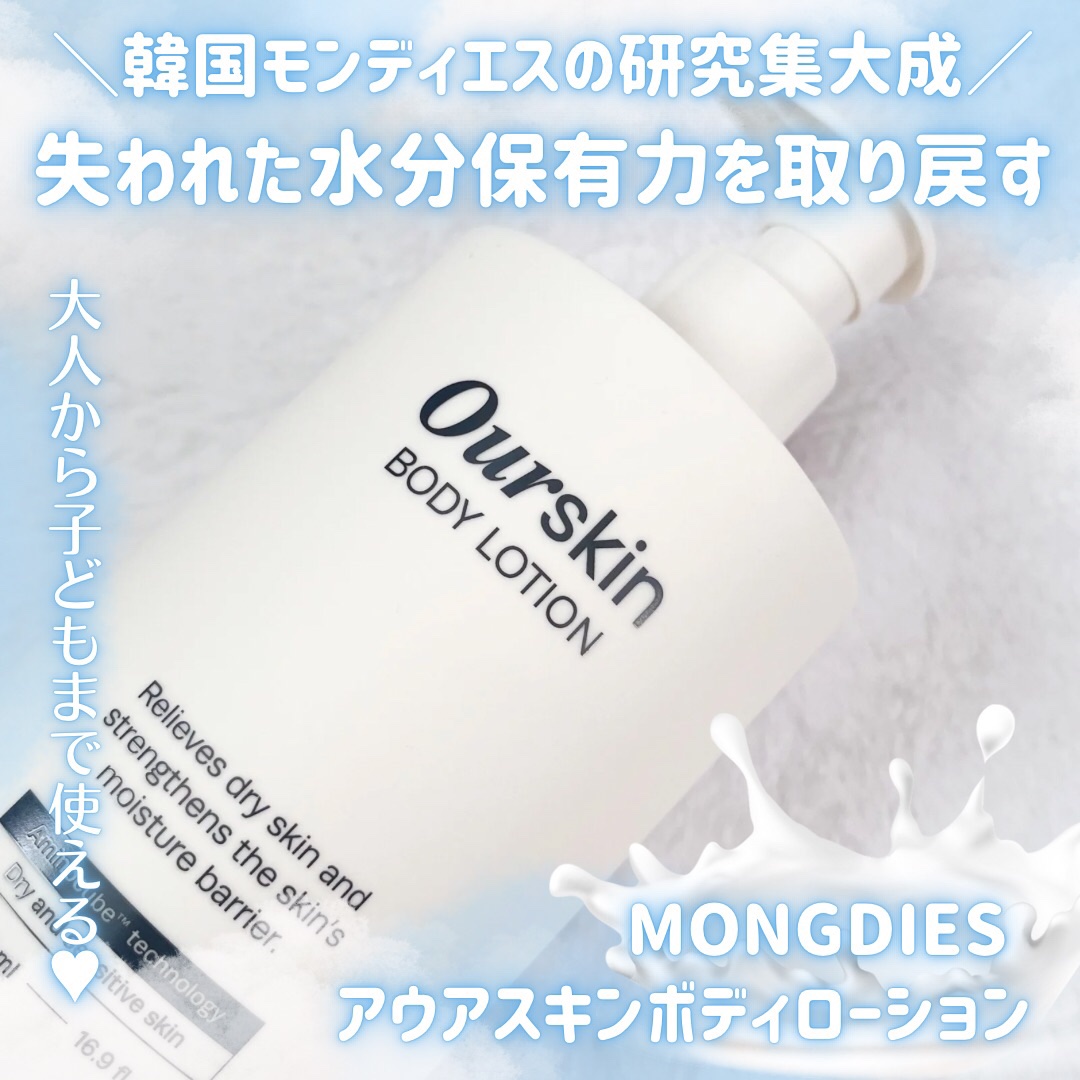 アウアスキン ボディローション/モンディエス/ボディローションを使ったクチコミ（1枚目）