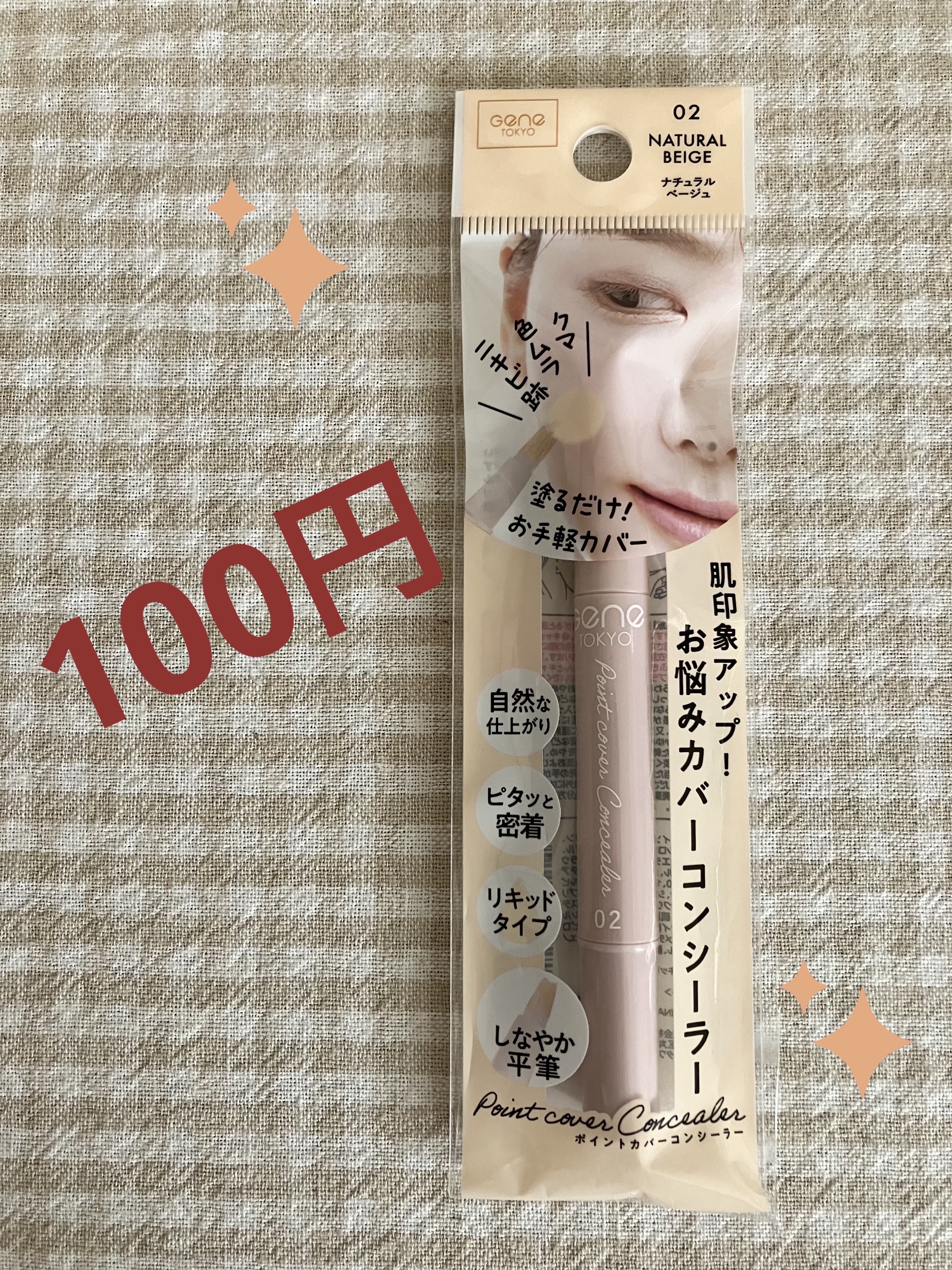 リキッドコンシーラー/GENE TOKYO/リキッドコンシーラーを使ったクチコミ（1枚目）