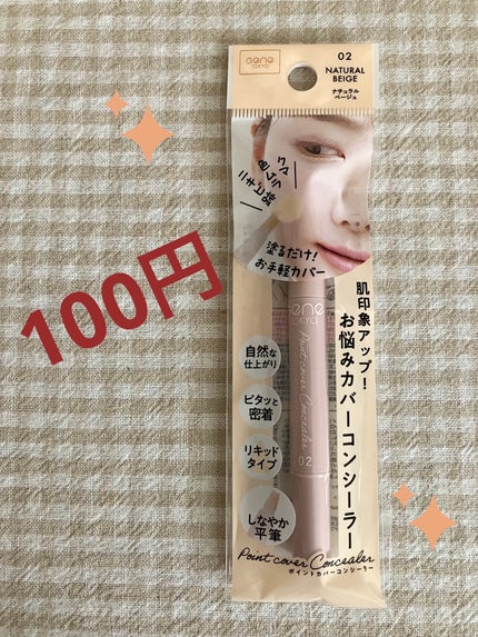 リキッドコンシーラー/GENE TOKYO/リキッドコンシーラーを使ったクチコミ(1枚目)