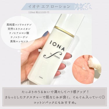 ローション/イオナ エフ/化粧水を使ったクチコミ（4枚目）