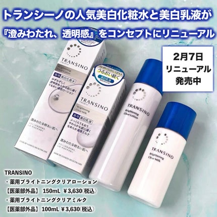 トランシーノ薬用ブライトニングクリアローション/トランシーノ/化粧水を使ったクチコミ(2枚目)