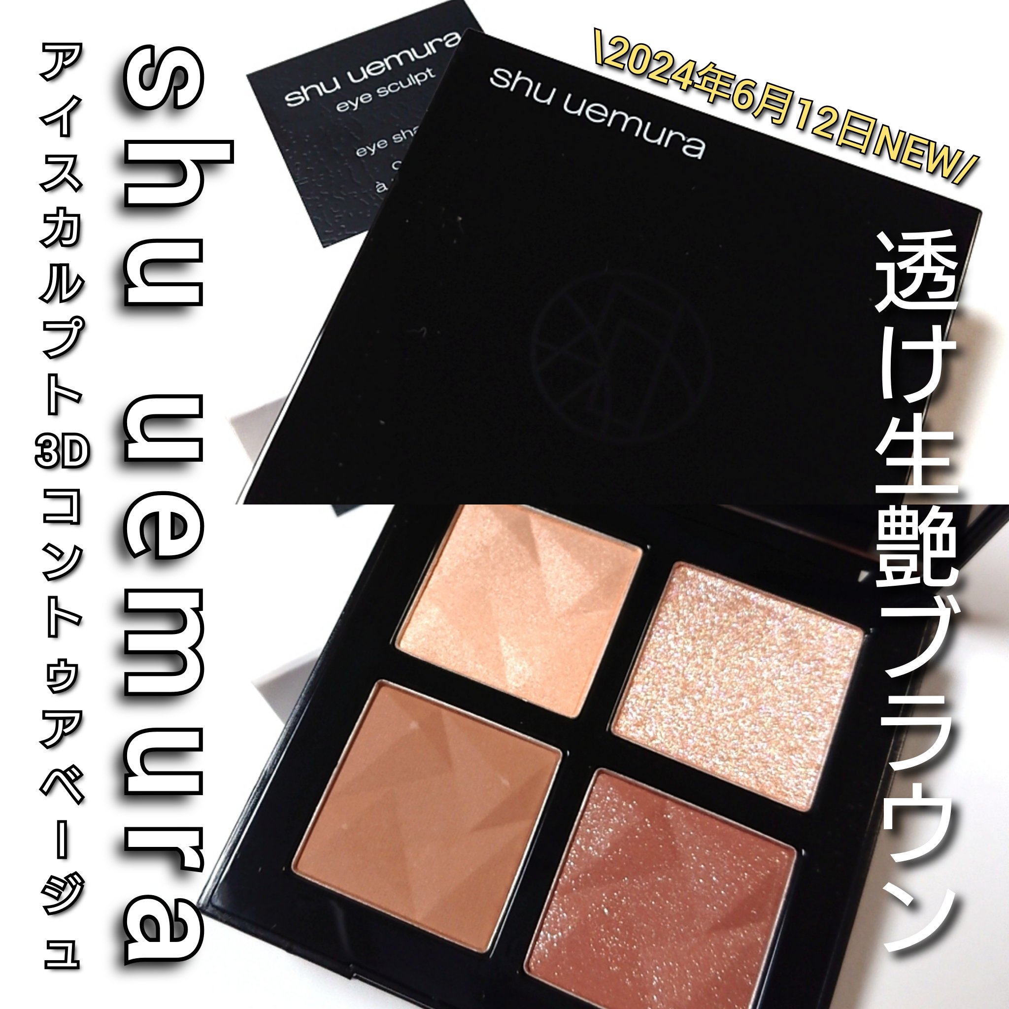shu uemura パレット カスタム パレット IV / シュウ ウエムラ(その他メイクアップ