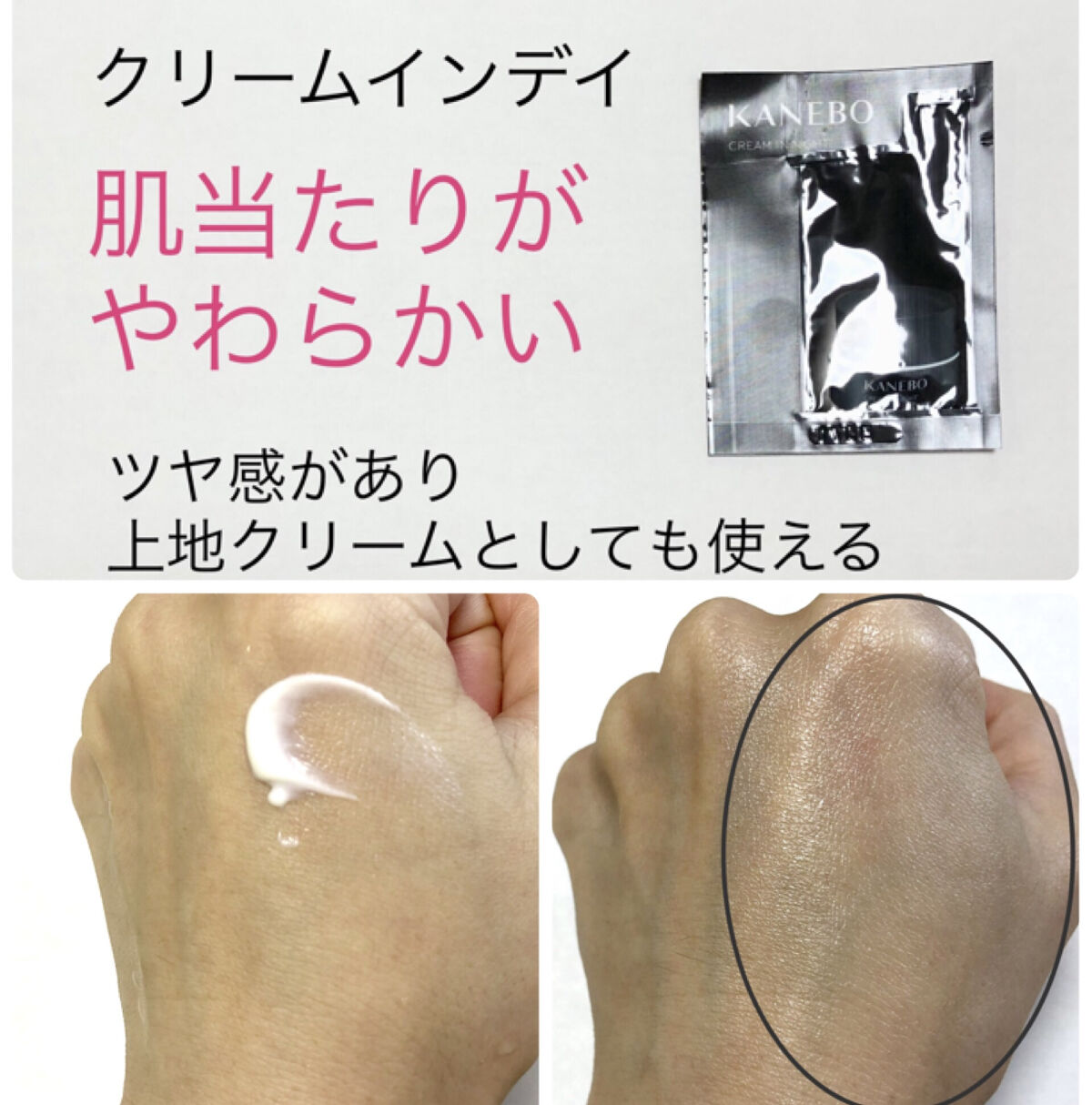クリーム　イン　デイ/KANEBO/フェイスクリームを使ったクチコミ（1枚目）