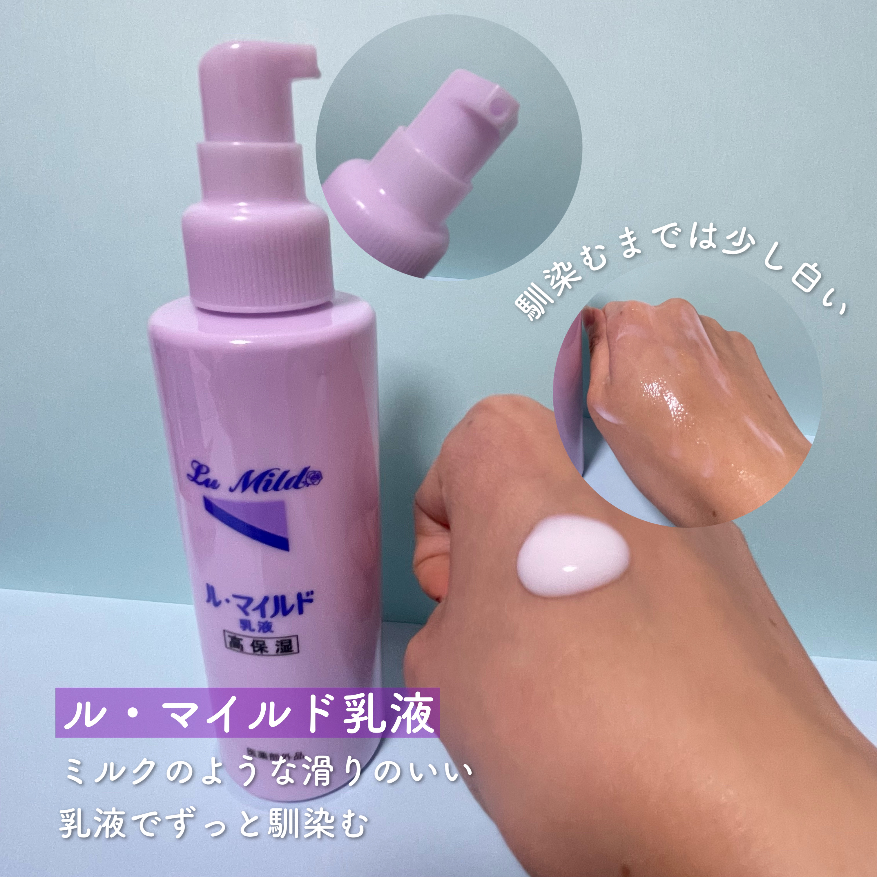 ル・マイルド乳液/ル・マイルド/乳液を使ったクチコミ（3枚目）