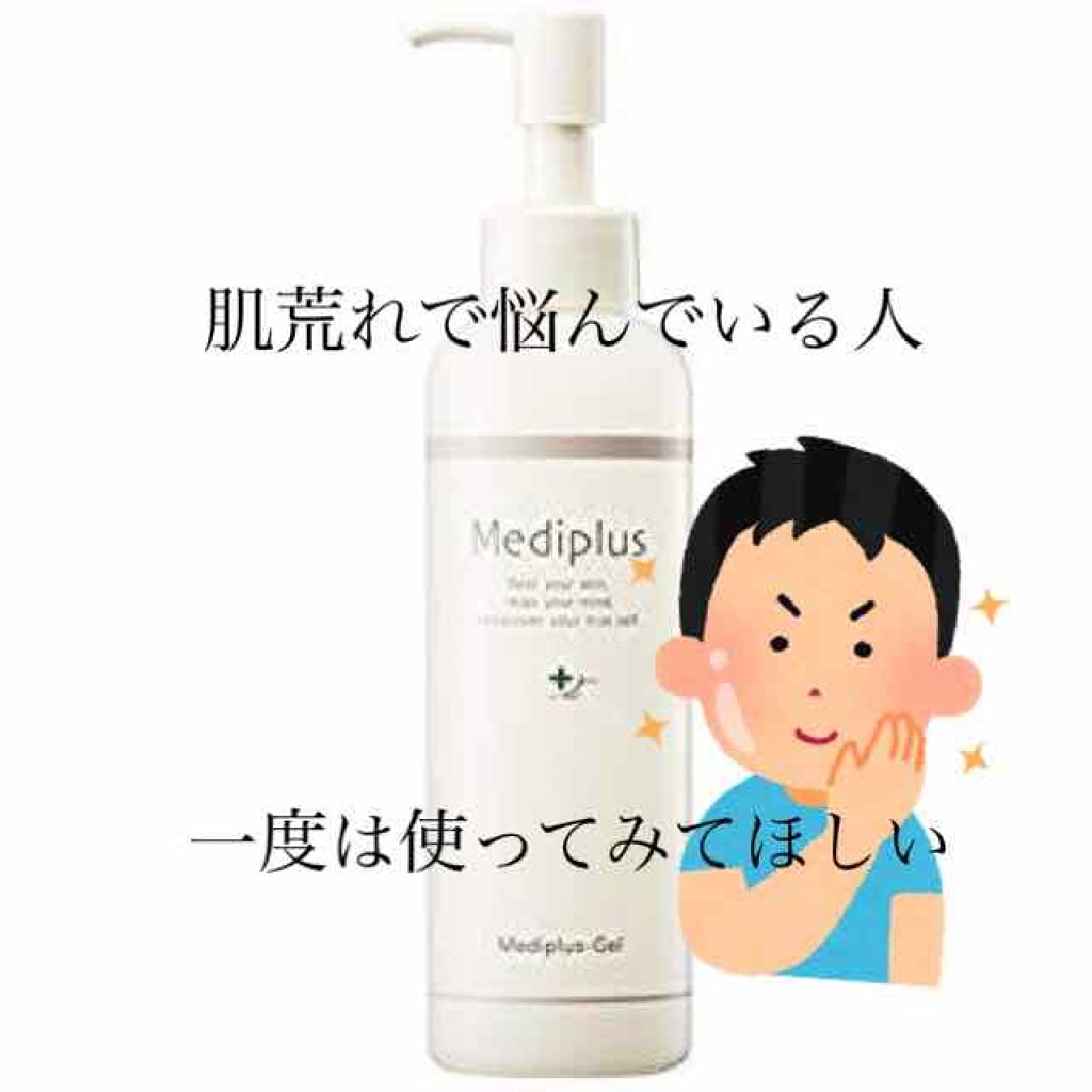 メディプラスゲル/メディプラス/オールインワン化粧品を使ったクチコミ（1枚目）