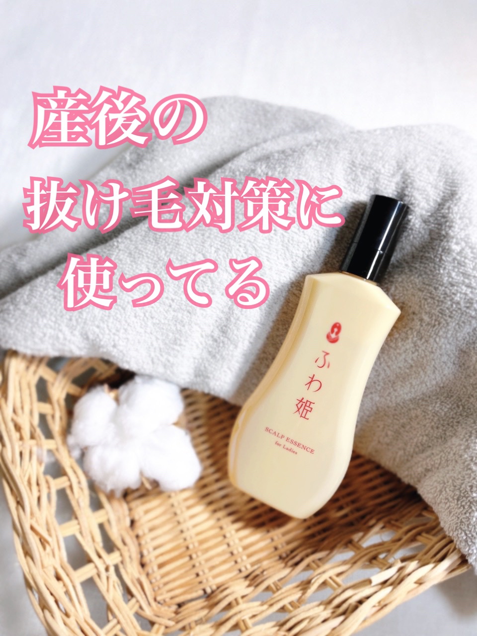 ふわ姫＜医薬部外品＞/ソーシャルテック/頭皮ローションを使ったクチコミ（1枚目）