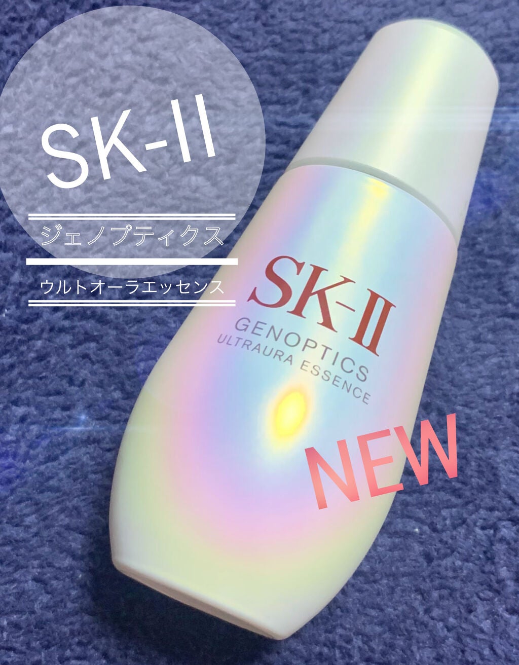 ジェノプティクス ウルトオーラ エッセンス/SK-II/美容液を使ったクチコミ(1枚目)