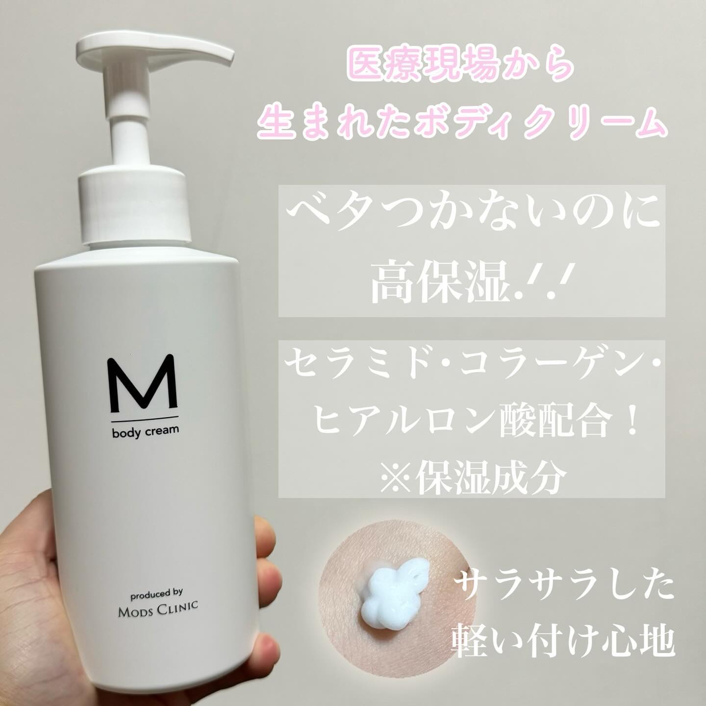 エムボディクリーム/M body cream/ボディクリームを使ったクチコミ（1枚目）