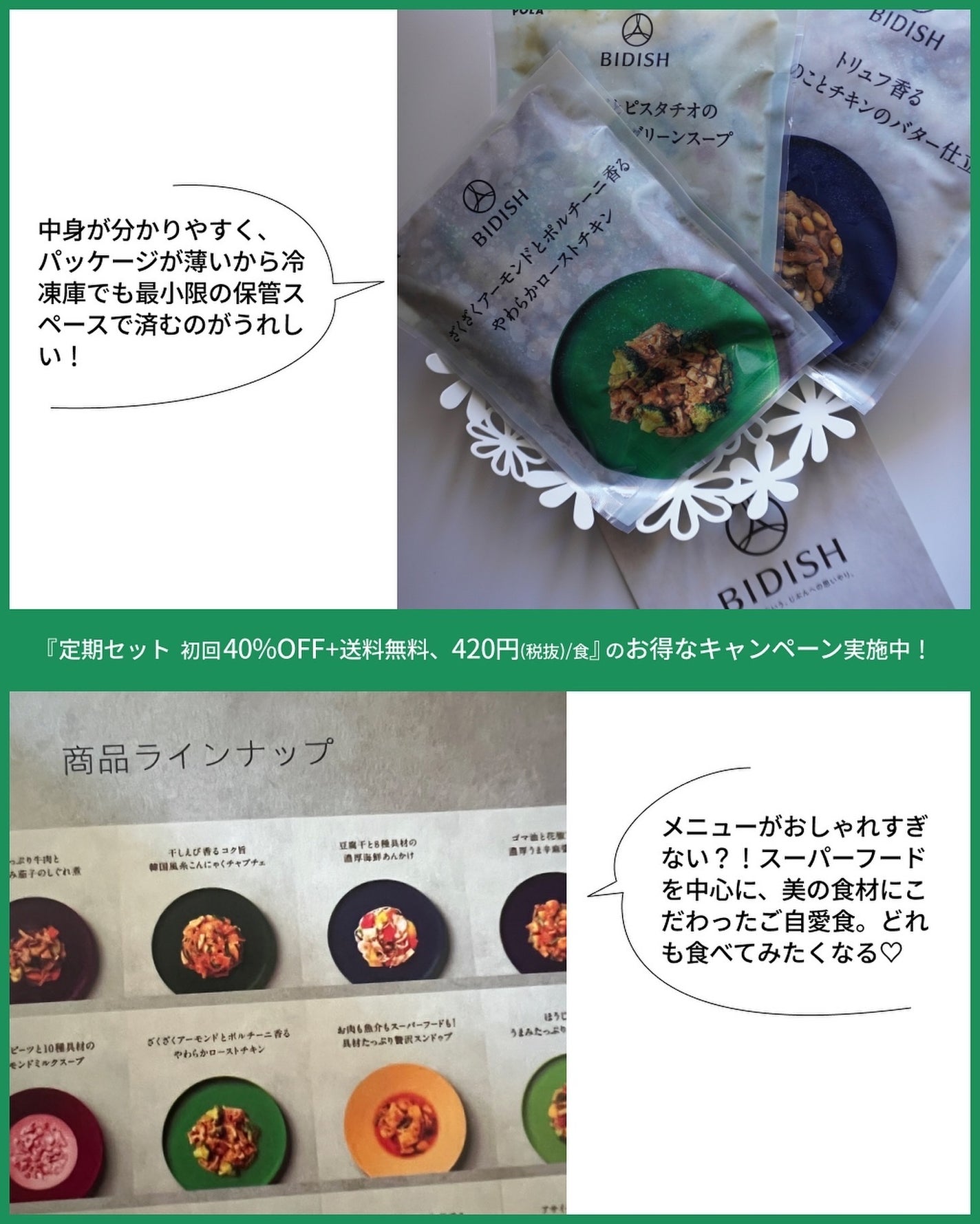 BIDISH/POLA/食品を使ったクチコミ(2枚目)