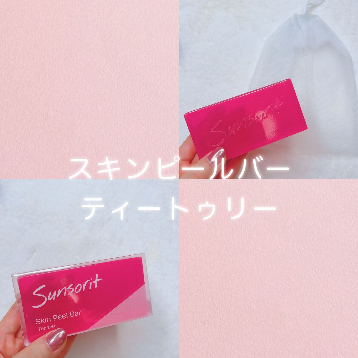 スキンピールバー ティートゥリー/サンソリット/洗顔石鹸を使ったクチコミ(2枚目)