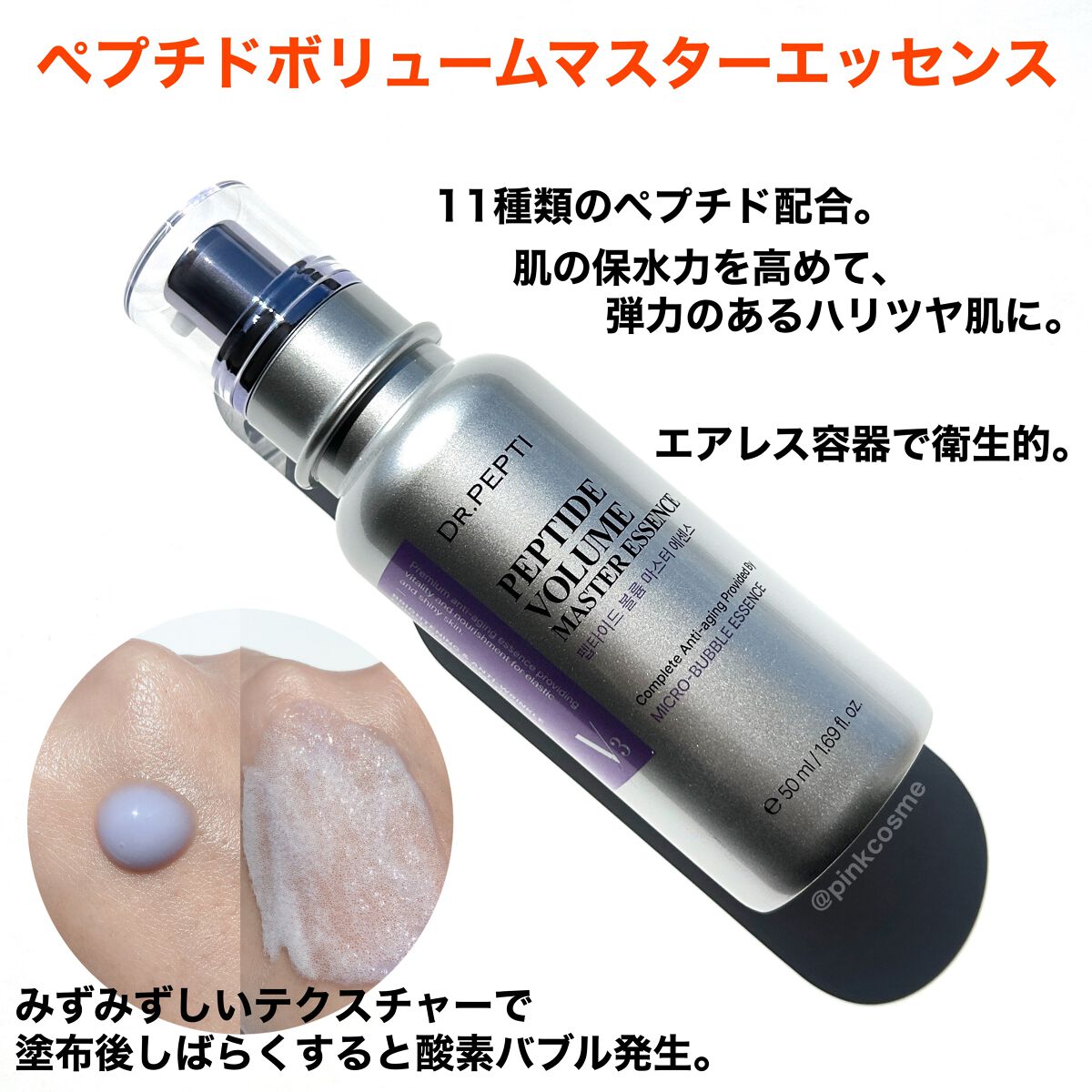 ペプチド ボリューム マスター エッセンス/DR.PEPTI/美容液を使ったクチコミ(2枚目)
