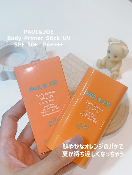ボディ プライマー スティック UV/PAUL & JOE BEAUTE/日焼け止めスティックを使ったクチコミ(2枚目)