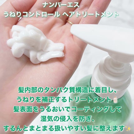 うねりコントロール シャンプー/ヘアトリートメント/Number.S /市販シャンプーを使ったクチコミ(3枚目)