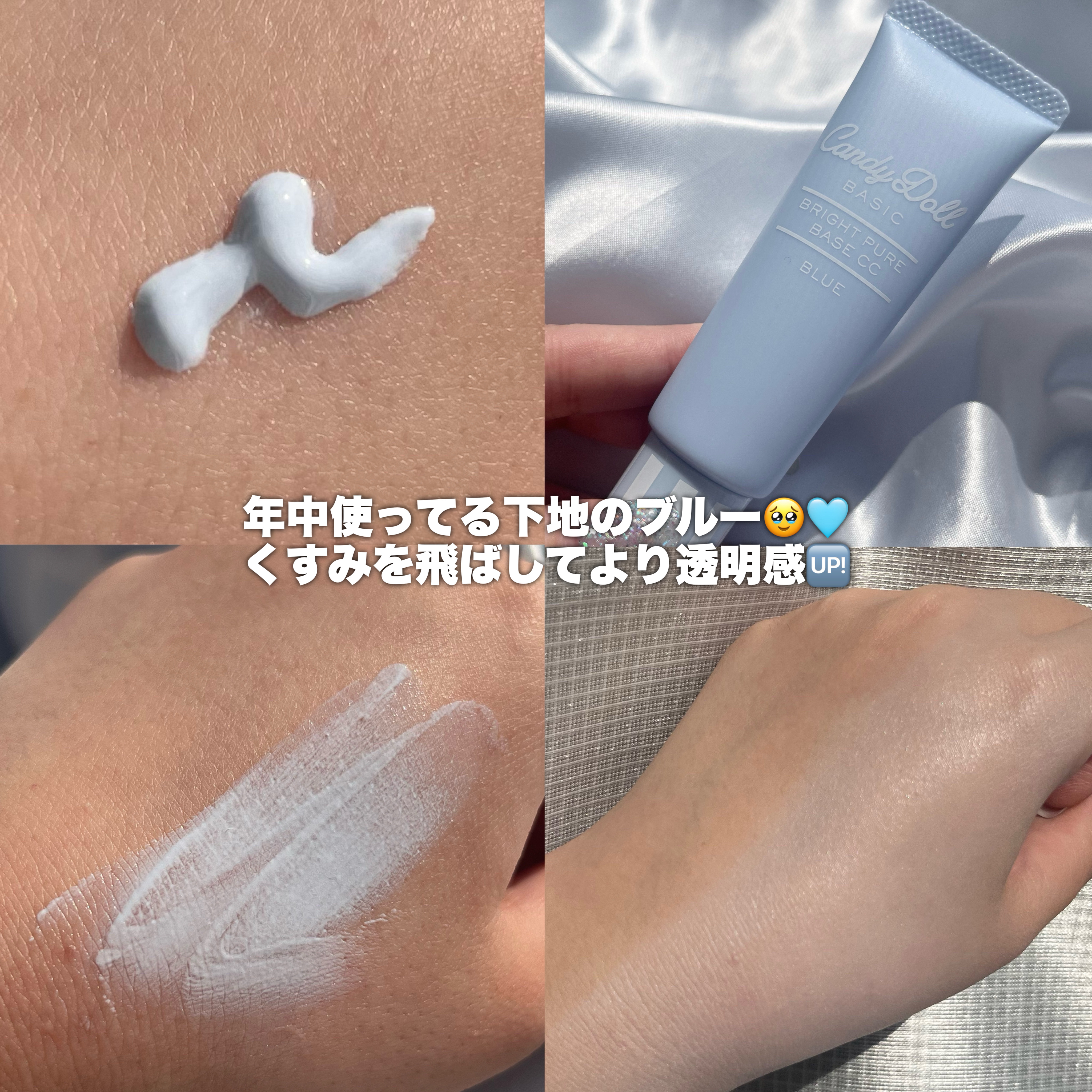 ブライトピュアベースCC/CandyDoll/CCクリームを使ったクチコミ（3枚目）