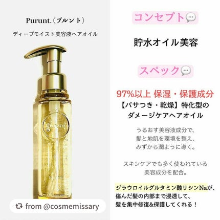 プルント ディープモイスト美容液ヘアオイル/Purunt./ヘアオイルを使ったクチコミ(2枚目)