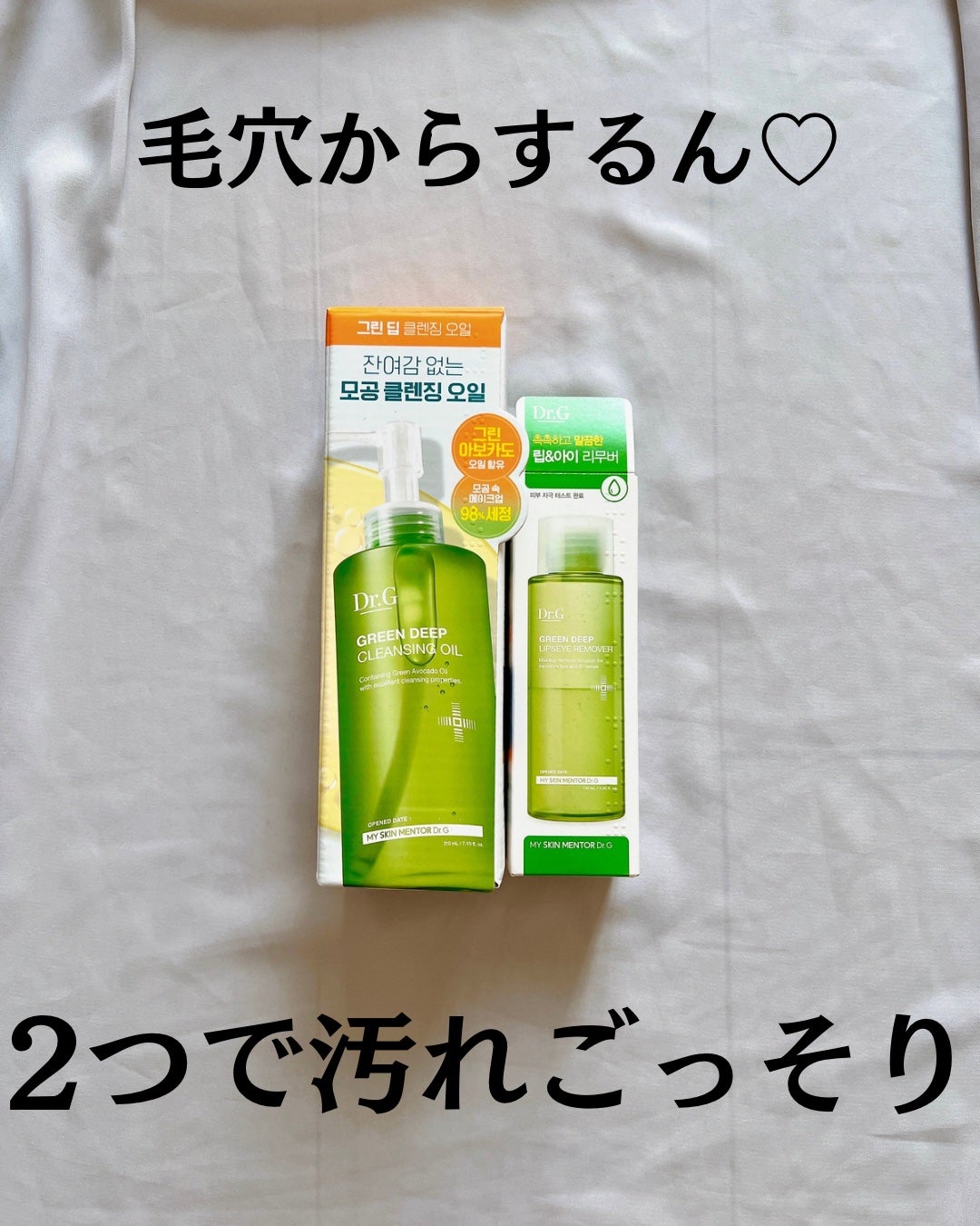 グリーンディープクレンジングオイル/Dr.G/オイルクレンジングを使ったクチコミ(2枚目)