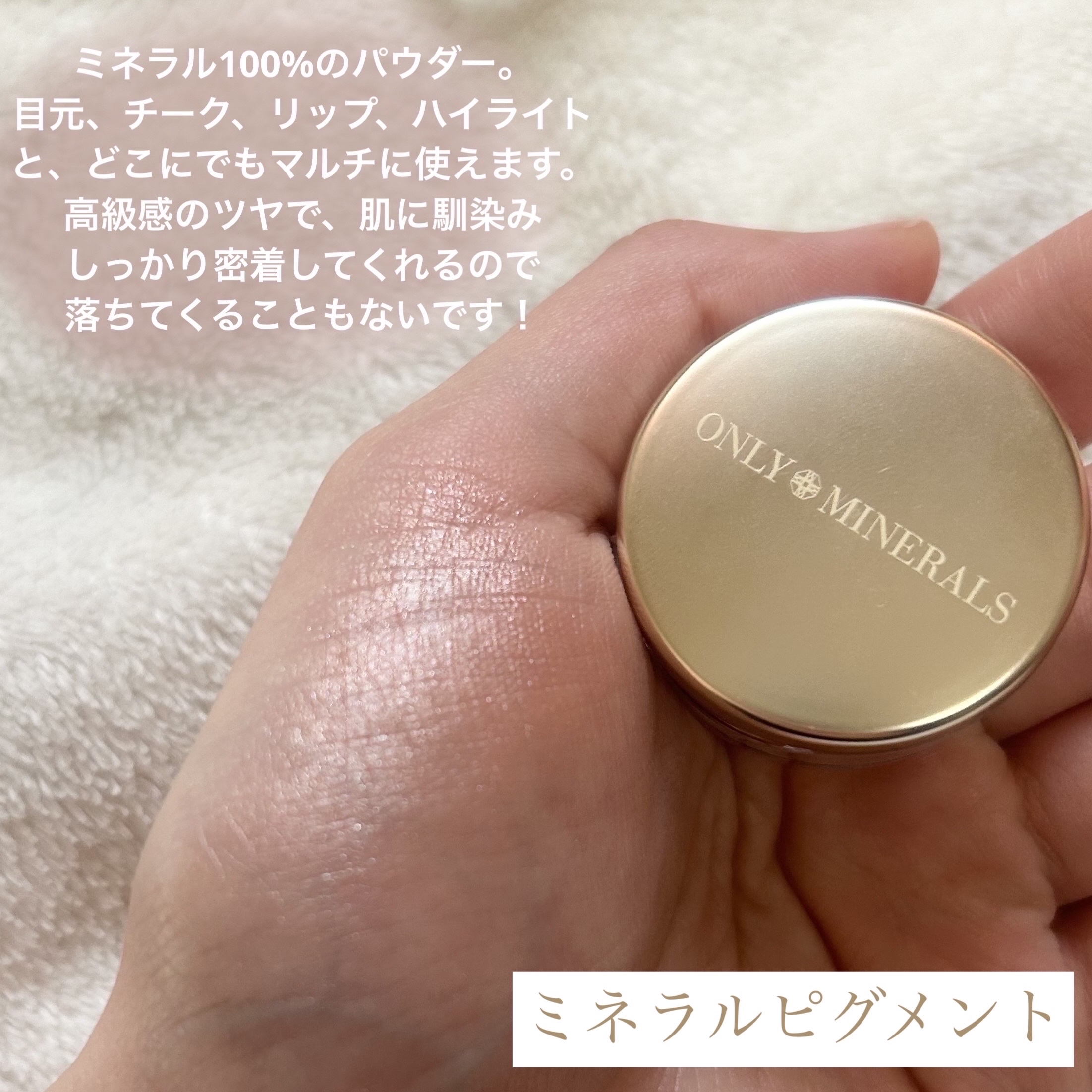 ミネラルピグメント アイシングベージュ/ONLY MINERALS/単色アイシャドウを使ったクチコミ（2枚目）
