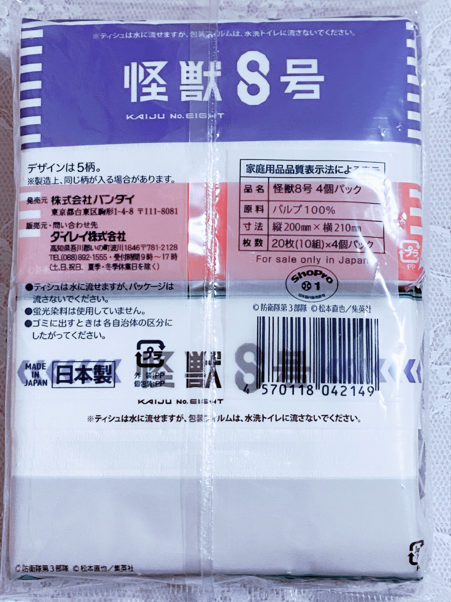ダイレイ 怪獣8号 水に流せるティシュ 4パック/ダイレイ/ティッシュを使ったクチコミ（3枚目）