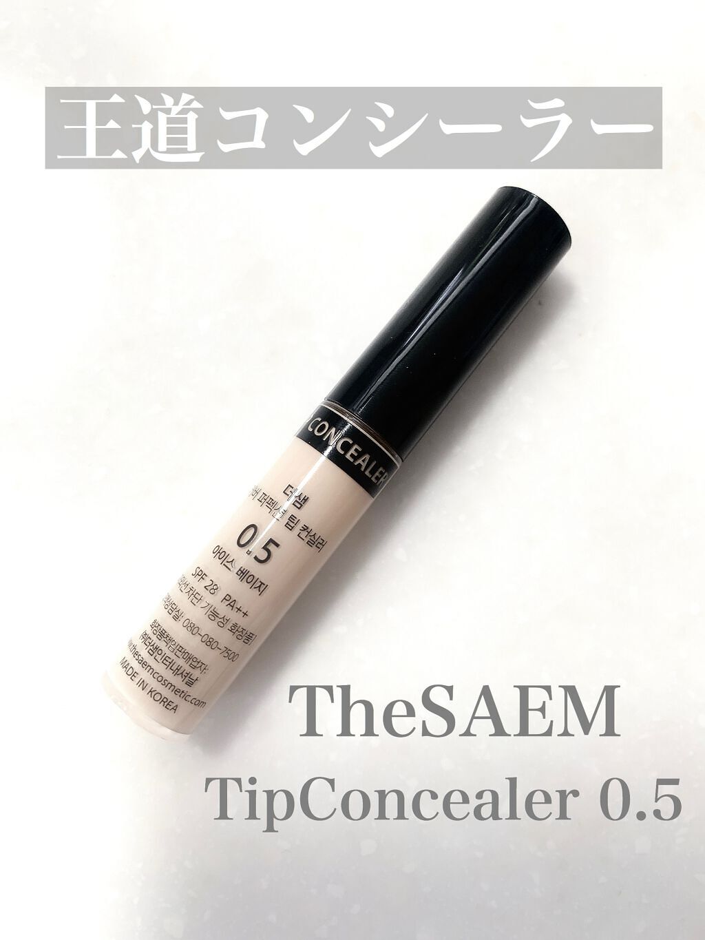 ˗ˋˏ 完璧王道コンシーラーˎˊ˗



○the SAEMカバーパーフェクト チップ コンシーラー        
     0.5アイスベージュ

￥858



୨୧┈┈┈┈┈┈┈┈┈┈┈┈┈┈┈┈┈┈┈┈୨୧



色選びに悩んだの