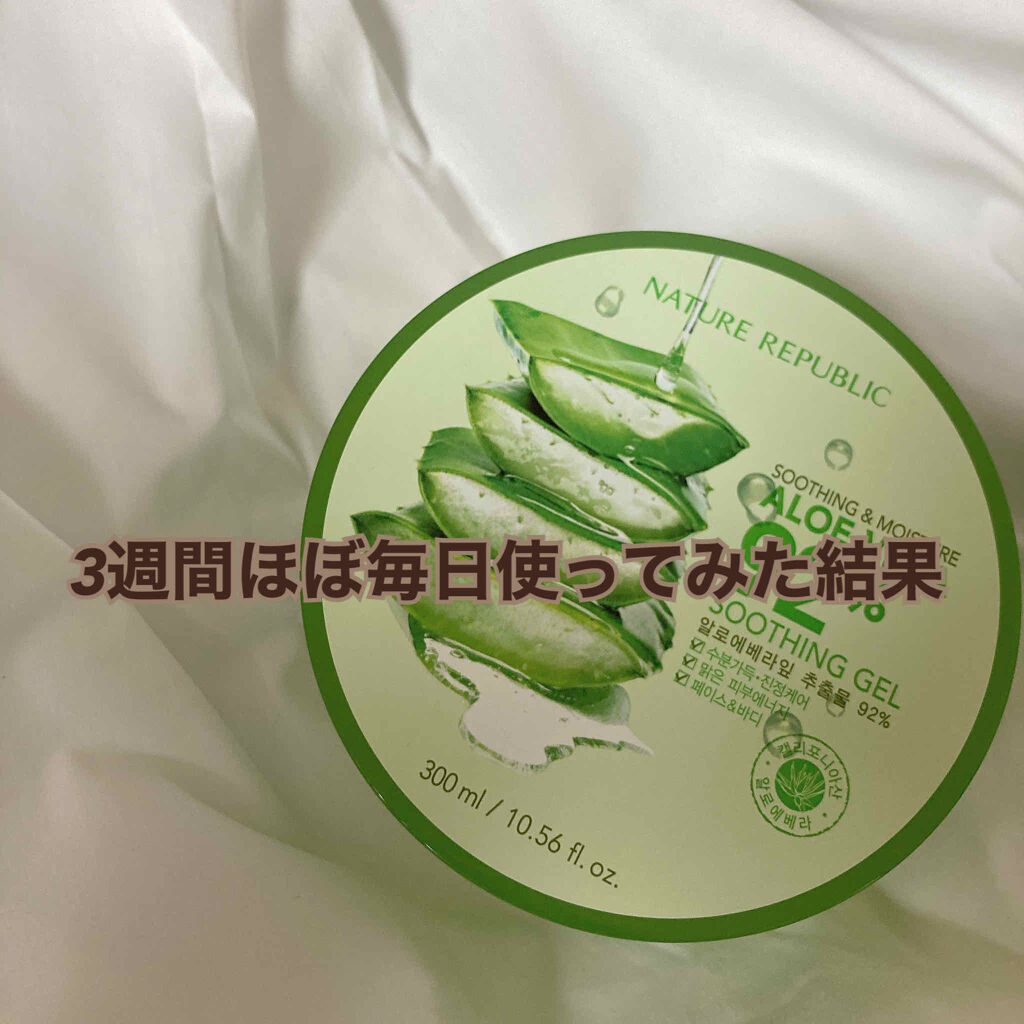 マイルド＆モイスチャーアロエジェル/ネイチャーリパブリック/ボディローションを使ったクチコミ（1枚目）