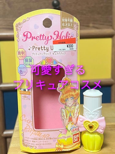 プリティホリック プリティアップリップ キュアパパイア/Pretty Holic/口紅を使ったクチコミ（1枚目）