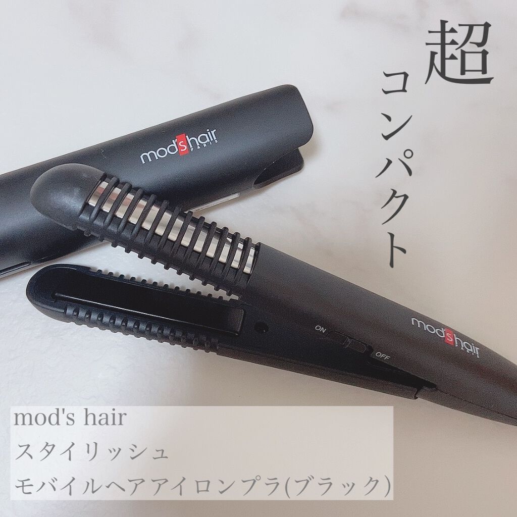 スタイリッシュ モバイルヘアアイロンプラス MHS-1240-K/mod's hair/ストレートアイロンを使ったクチコミ(1枚目)