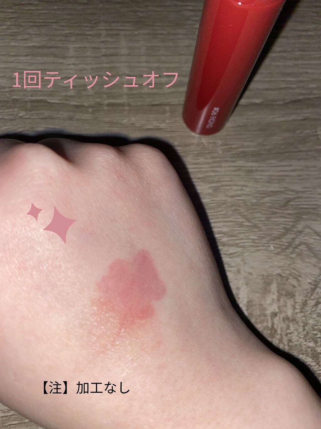 ジューシーラスティングティント/rom&nd/リップティントを使ったクチコミ（3枚目）