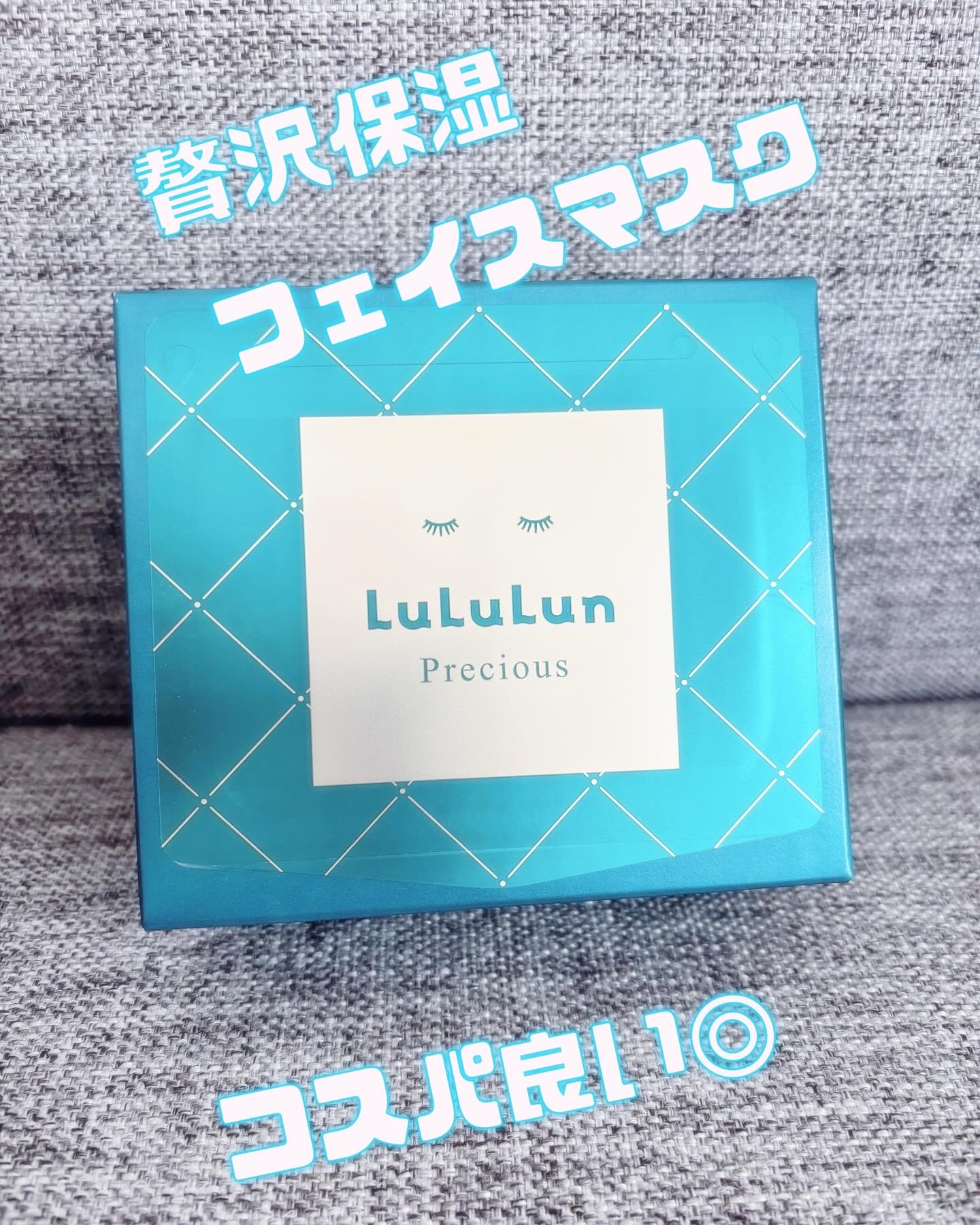 ルルルンプレシャス GREEN(バランス)【旧】/ルルルン/シートマスク・パックを使ったクチコミ（1枚目）