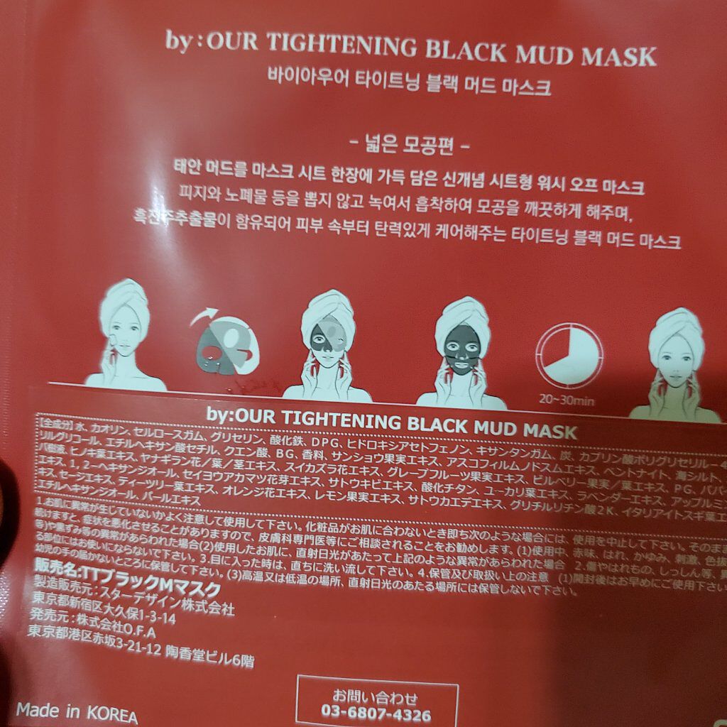 タイトニングブラック マッドマスク/by : OUR/シートマスク・パックを使ったクチコミ（2枚目）