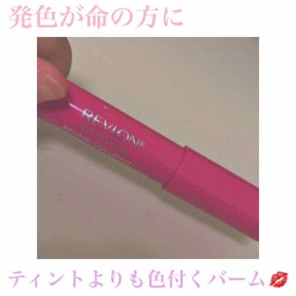 バーム ステイン/REVLON/口紅を使ったクチコミ(1枚目)
