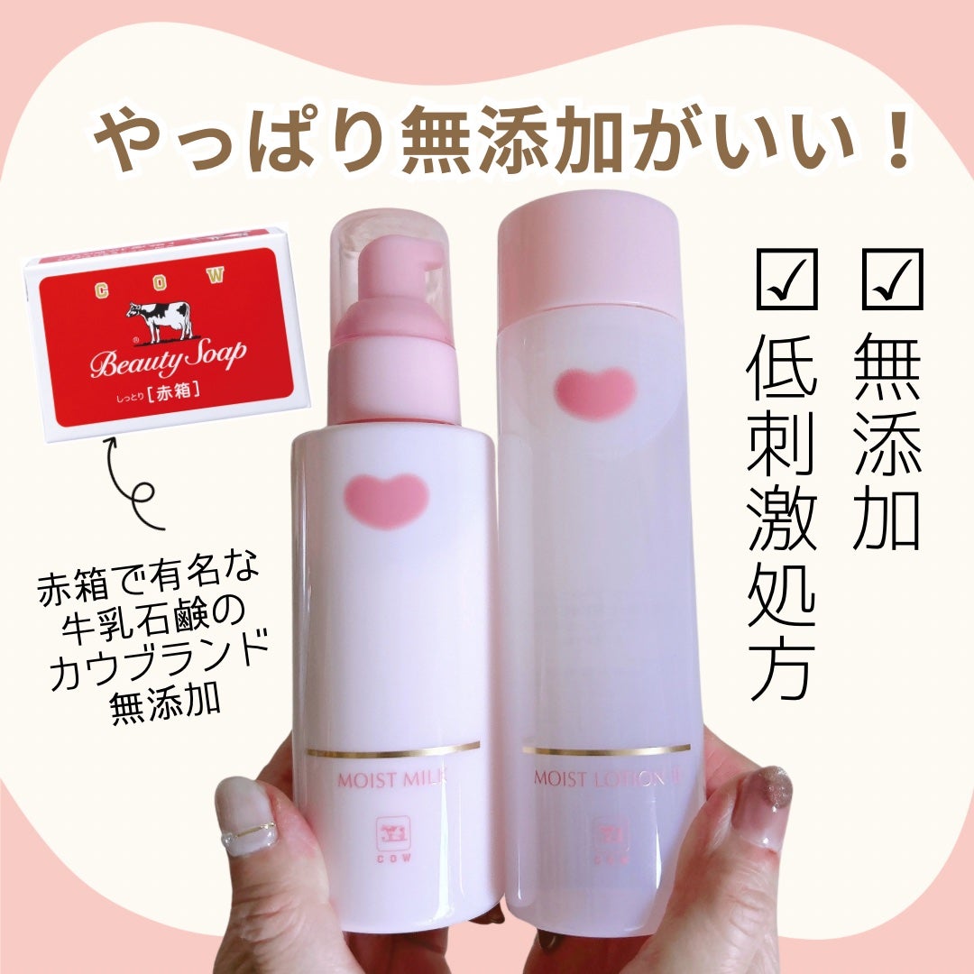 保湿乳液/カウブランド無添加/乳液を使ったクチコミ(1枚目)