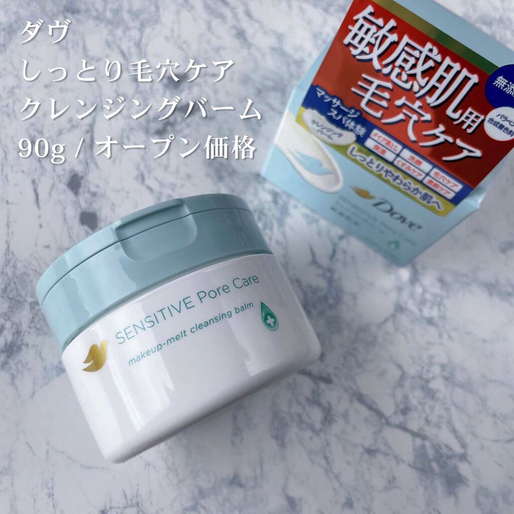 しっとり毛穴ケアクレンジングバーム/ダヴ/クレンジングバームを使ったクチコミ（2枚目）