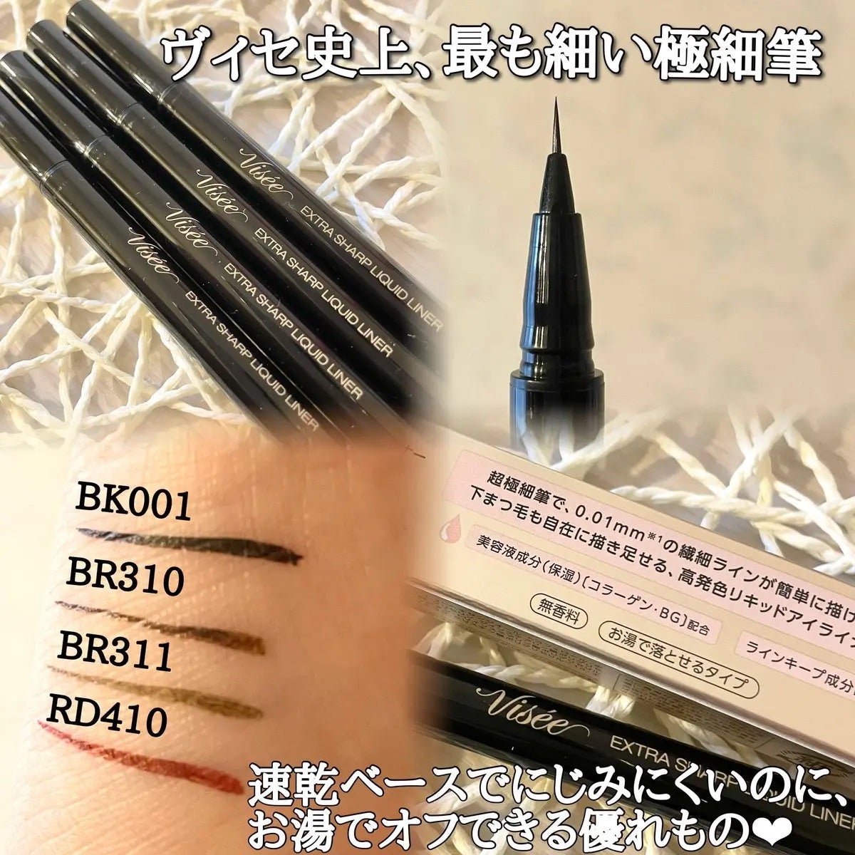 エクストラシャープ リキッドライナー/Visée/リキッドアイライナーを使ったクチコミ(2枚目)