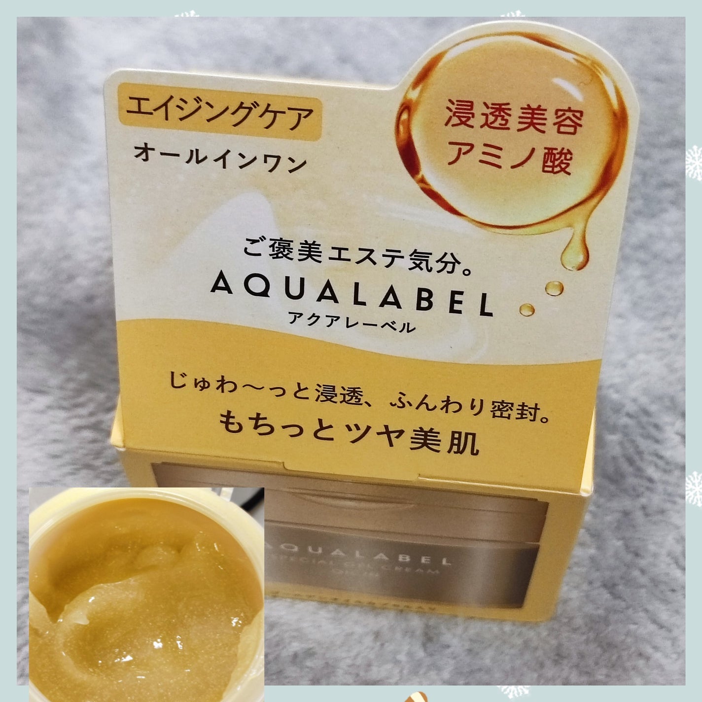 スペシャルジェルクリーム EX (オイルイン)/アクアレーベル/オールインワン化粧品を使ったクチコミ(1枚目)