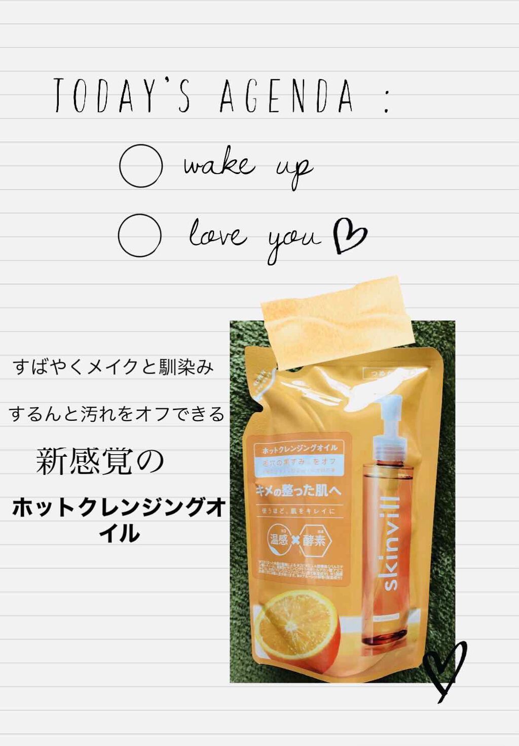 モイストクレンジングオイル/skinvill/オイルクレンジングを使ったクチコミ（1枚目）