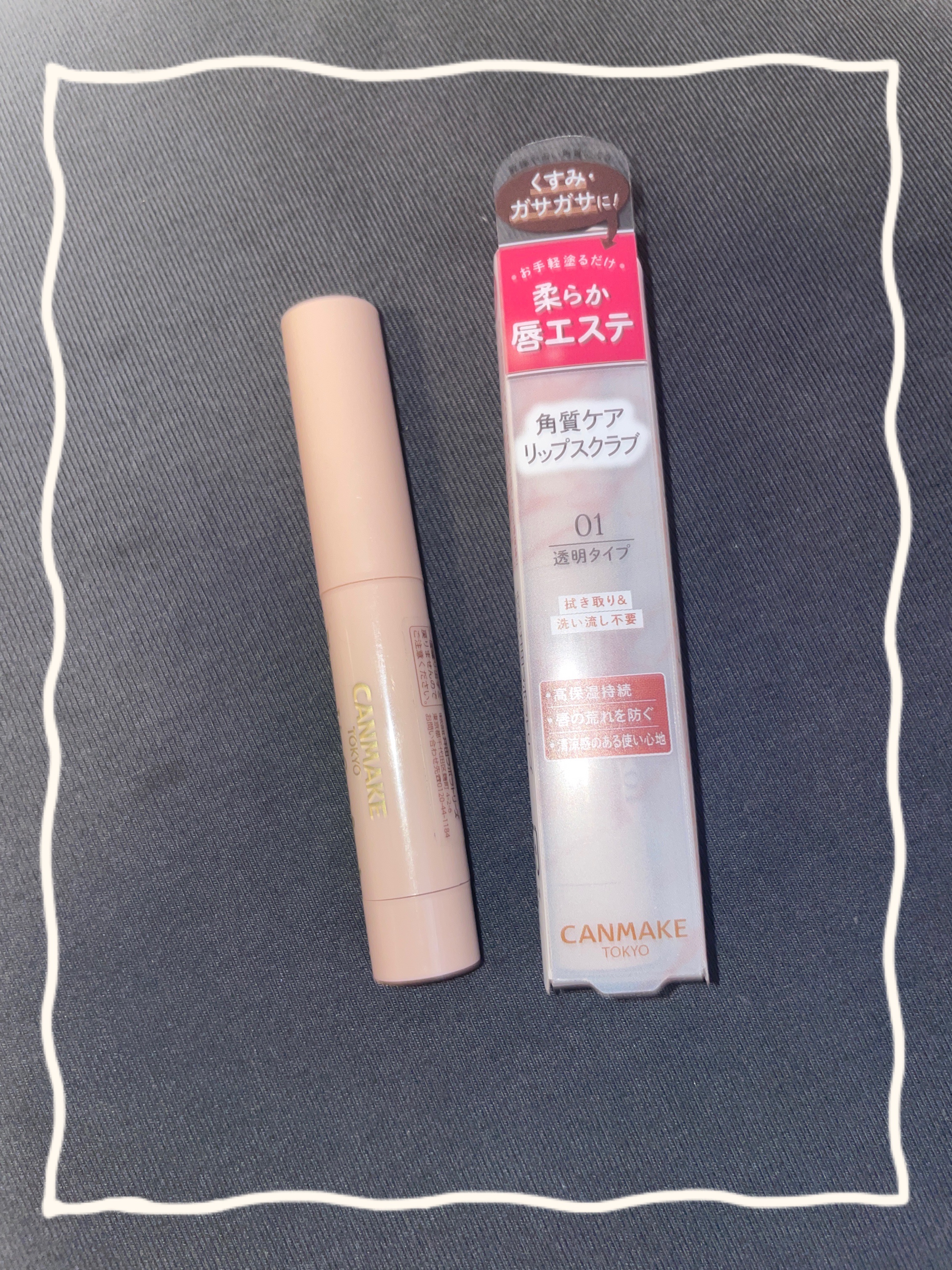 プランプリップケアスクラブ/キャンメイク/リップスクラブを使ったクチコミ（1枚目）